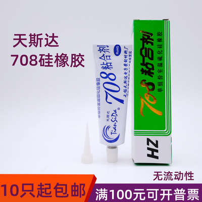 绝缘密封胶绝缘防水密封胶包邮