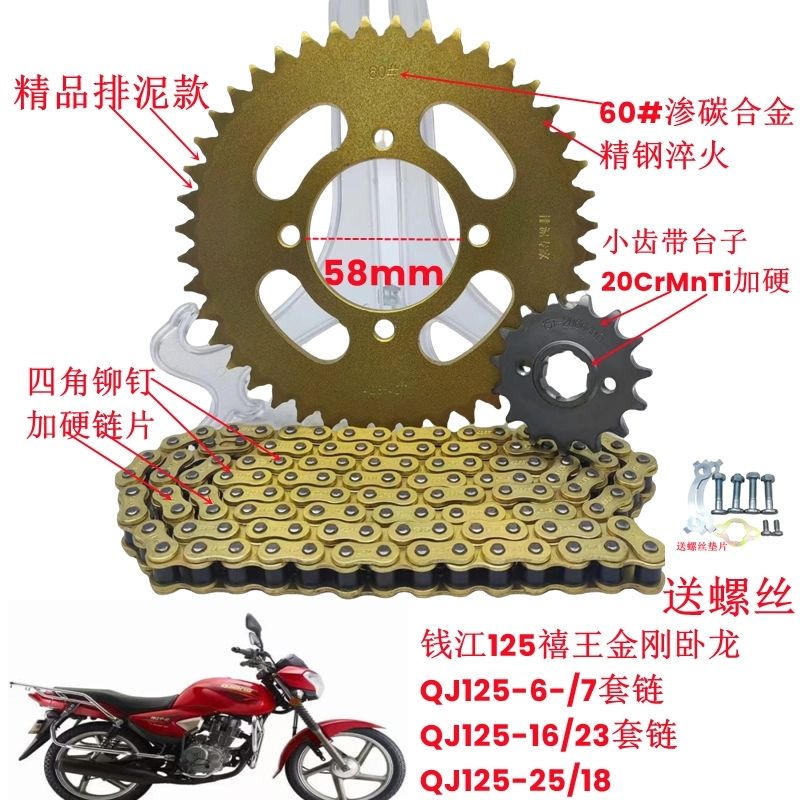 钱江卧龙祥龙QJ125/150摩托车改装提速大小链盘加厚链条套链