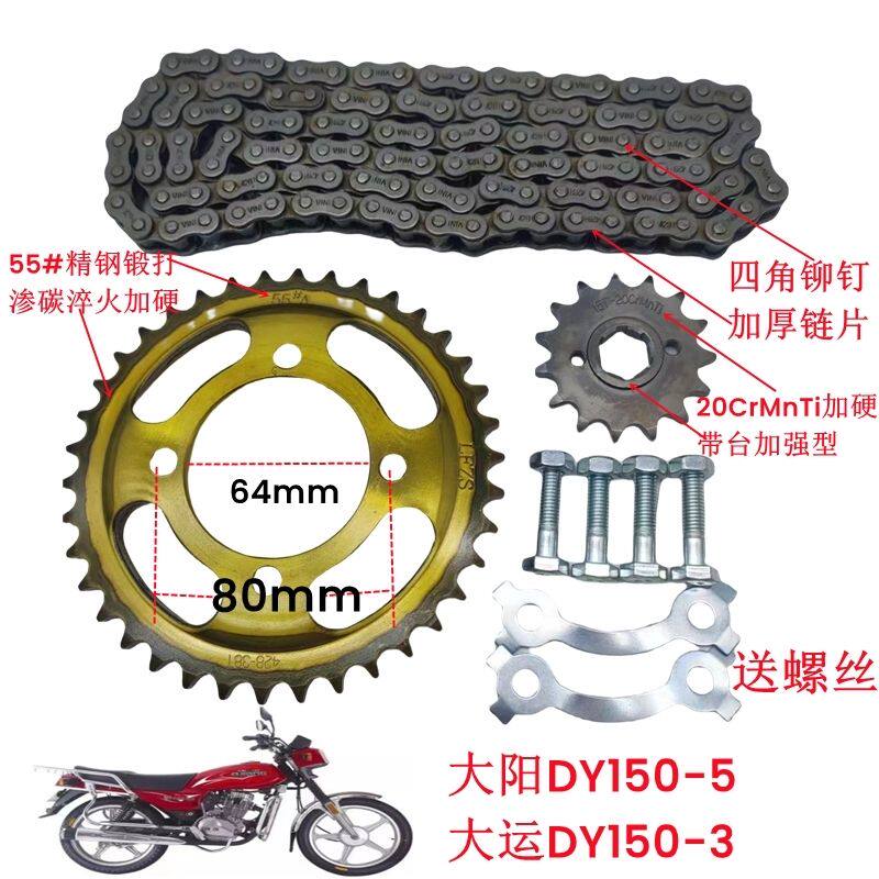 大阳DY150-5 大运150-3摩托车大小齿轮链盘加厚链条改装提速套链