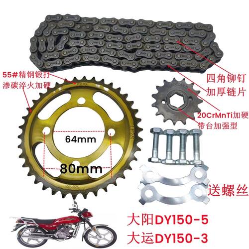大阳DY150-5 大运150-3摩托车大小齿轮链盘加厚链条改装提速套链