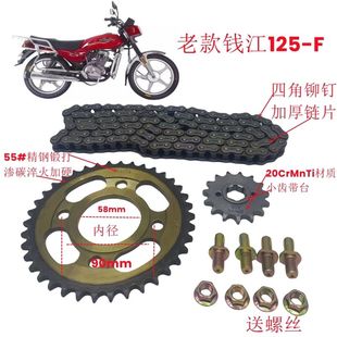 老款钱江QJ125-F摩托车提速改装前后齿轮大小链盘加厚链条套链