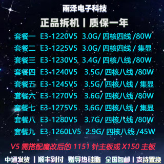 至强E3 1220V5 1225v5 1230v5 1240v5 1245v5 1270v5  1225v6CPU