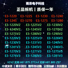 Intel/英特尔 E3-1230V2 1225v3 1246v3 1220 1225 1231v3 至强