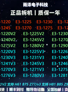 Intel/英特尔 E3-1230V2 1225v3 1246v3 1220 1225 1231v3 至强