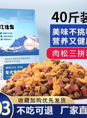 狗粮通用型40斤金毛拉布拉多萨摩德牧哈士奇大型幼成犬粮20大包装