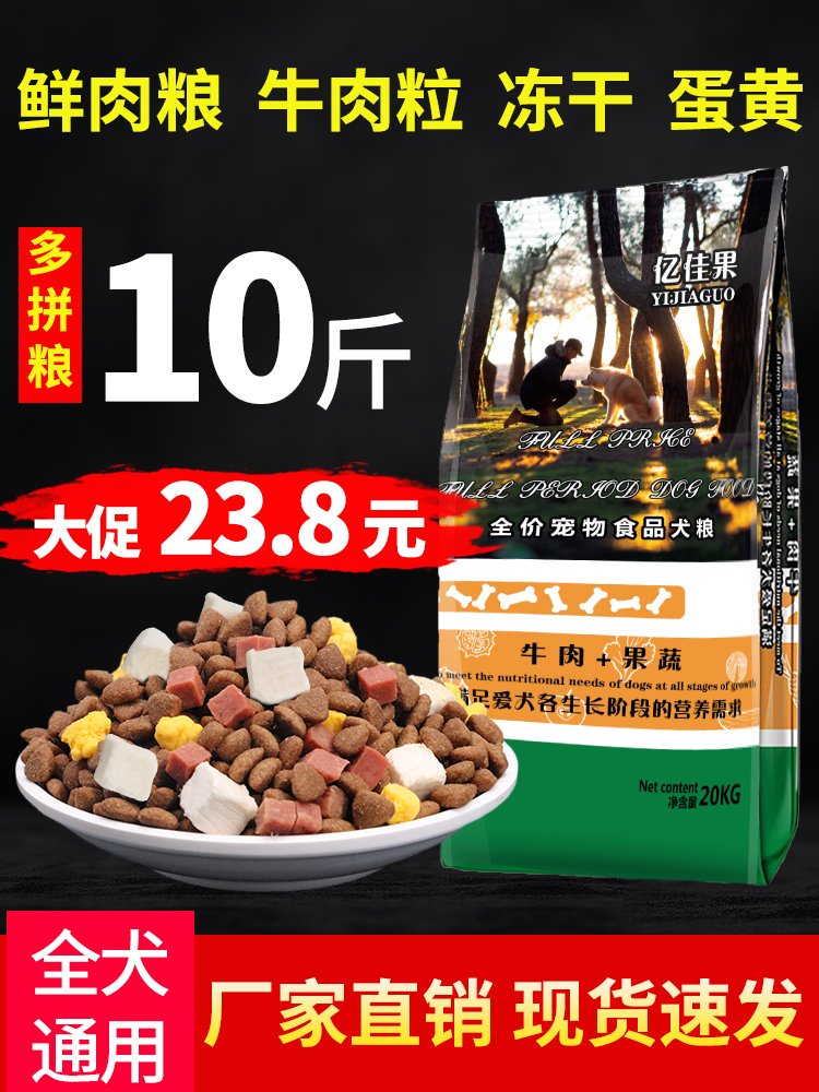 狗粮通用型10斤装博美泰迪专用20金毛40比熊法斗冻干成幼犬小型犬