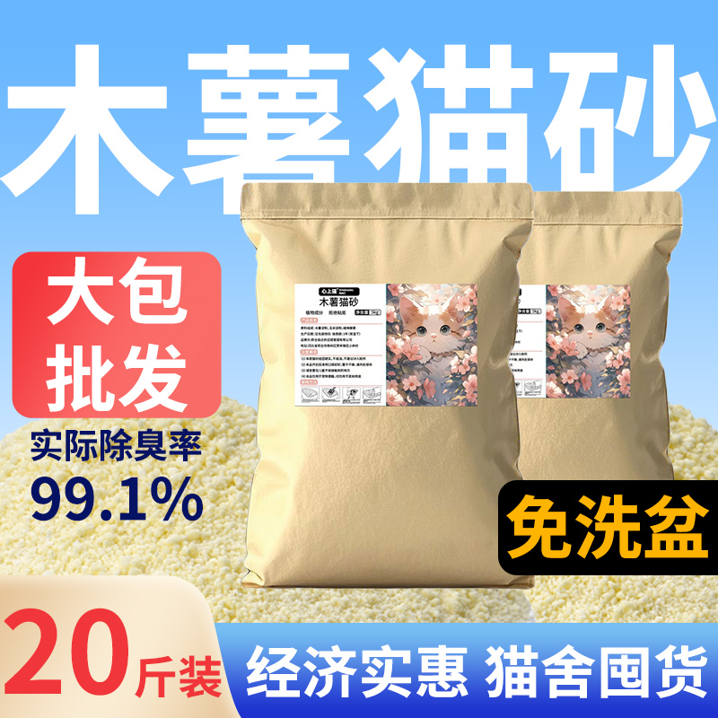 纯木薯猫砂包邮20公斤除臭近无尘混合豆腐猫砂实惠大袋不粘底