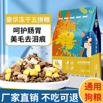 冻干狗粮通用型10斤装泰迪幼犬比熊成犬普通大型小型犬专用粮5kg
