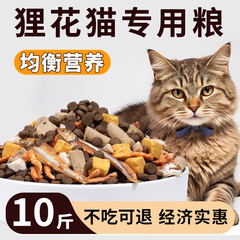 狸花猫猫粮专用10斤实惠装幼猫成猫增肥发腮营养防掉毛喂流浪猫5
