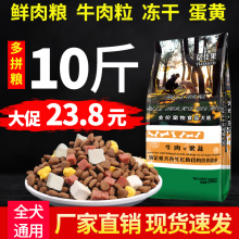 狗粮通用型10斤装博美泰迪专用20金毛40比熊法斗冻干成幼犬小型犬