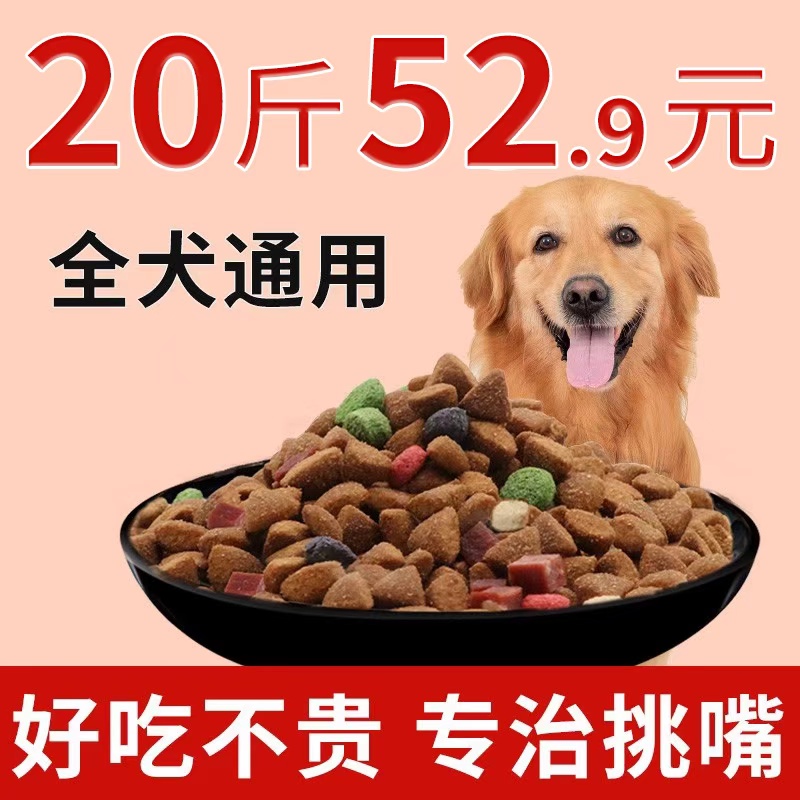 狗粮通用型20斤装10kg非成幼犬中