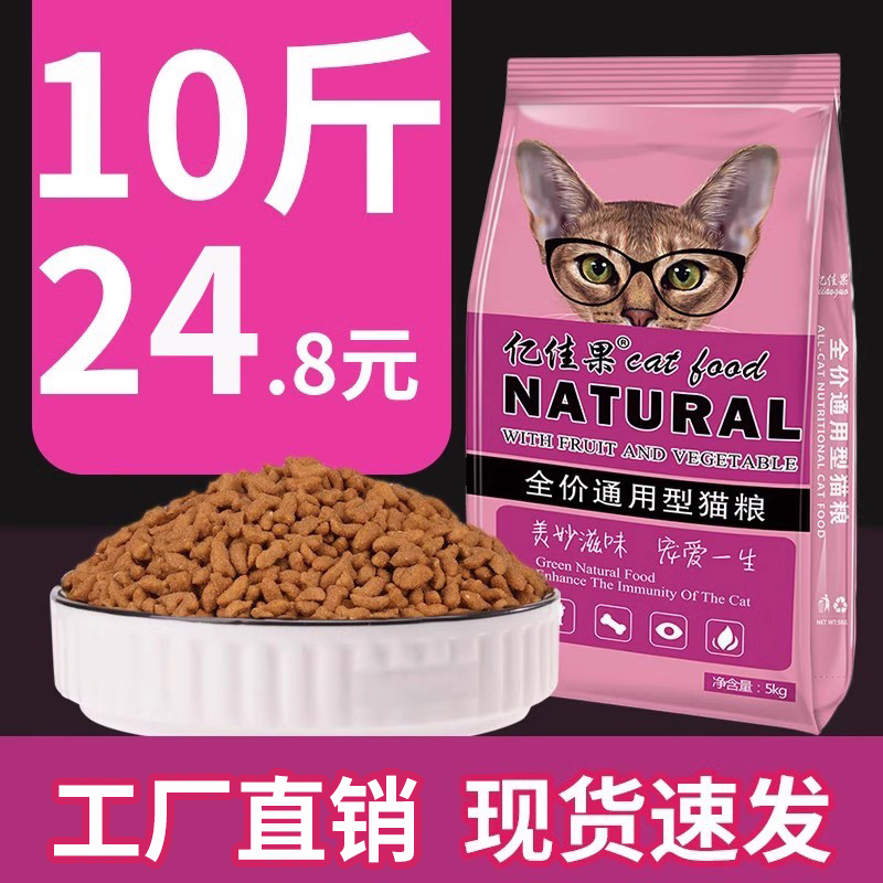 猫粮10斤5kg十大品牌幼猫增肥