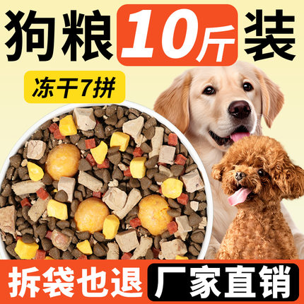 狗粮10斤装通用型成犬幼犬柯基泰迪金毛边牧比熊犬粮全价中小型犬