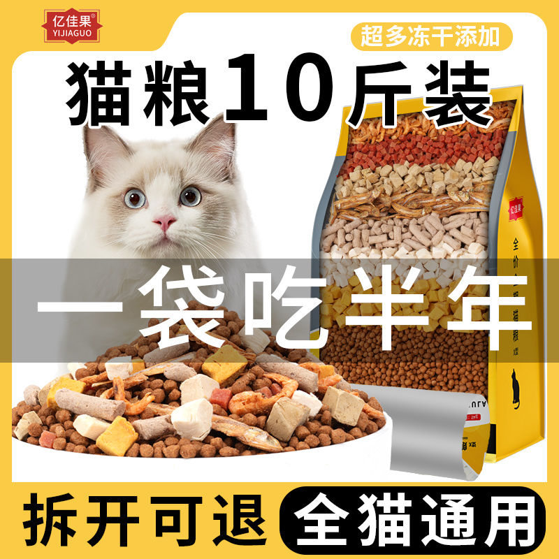 新升级通用冻干猫粮10斤实惠装