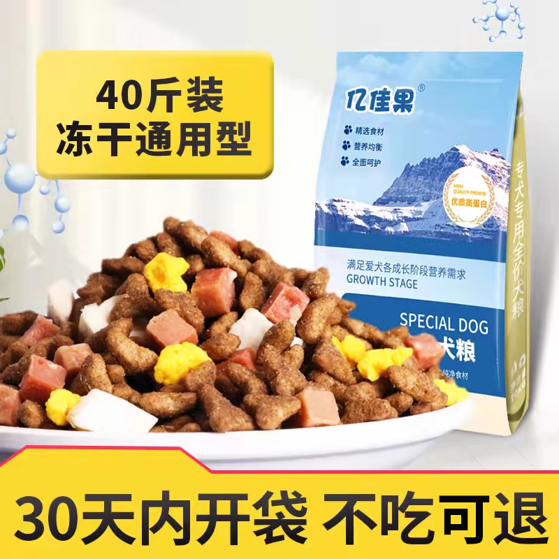 冻干狗粮40斤装通用型金毛成犬幼拉布拉多大型大包装100斤旗舰店 宠物/宠物食品及用品 狗全价膨化粮 原图主图