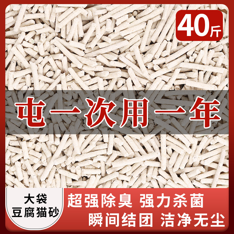 猫砂豆腐砂除臭无尘40斤10公斤20大袋包邮猫咪用品猫舍活性炭猫沙