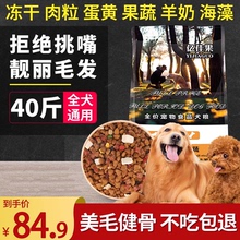 狗粮通用型40斤装金毛拉布拉多泰迪法牛阿拉斯加大型成犬幼犬粮20