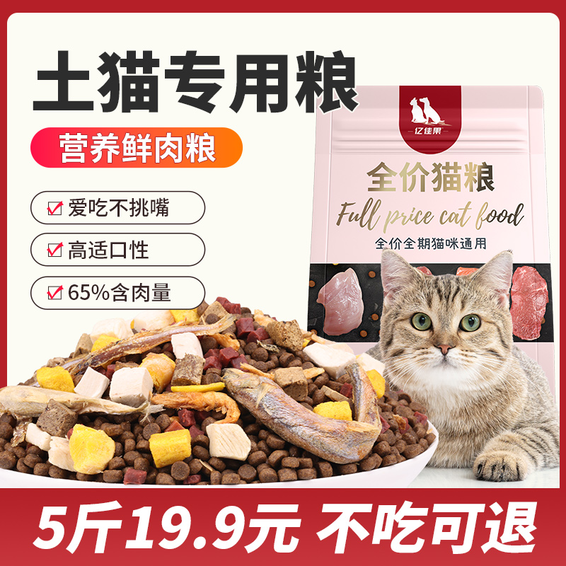 土猫猫粮10斤多冻干肉量倍增