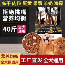 狗粮通用型40斤装金毛拉布拉多泰迪法牛阿拉斯加大型成犬幼犬粮20