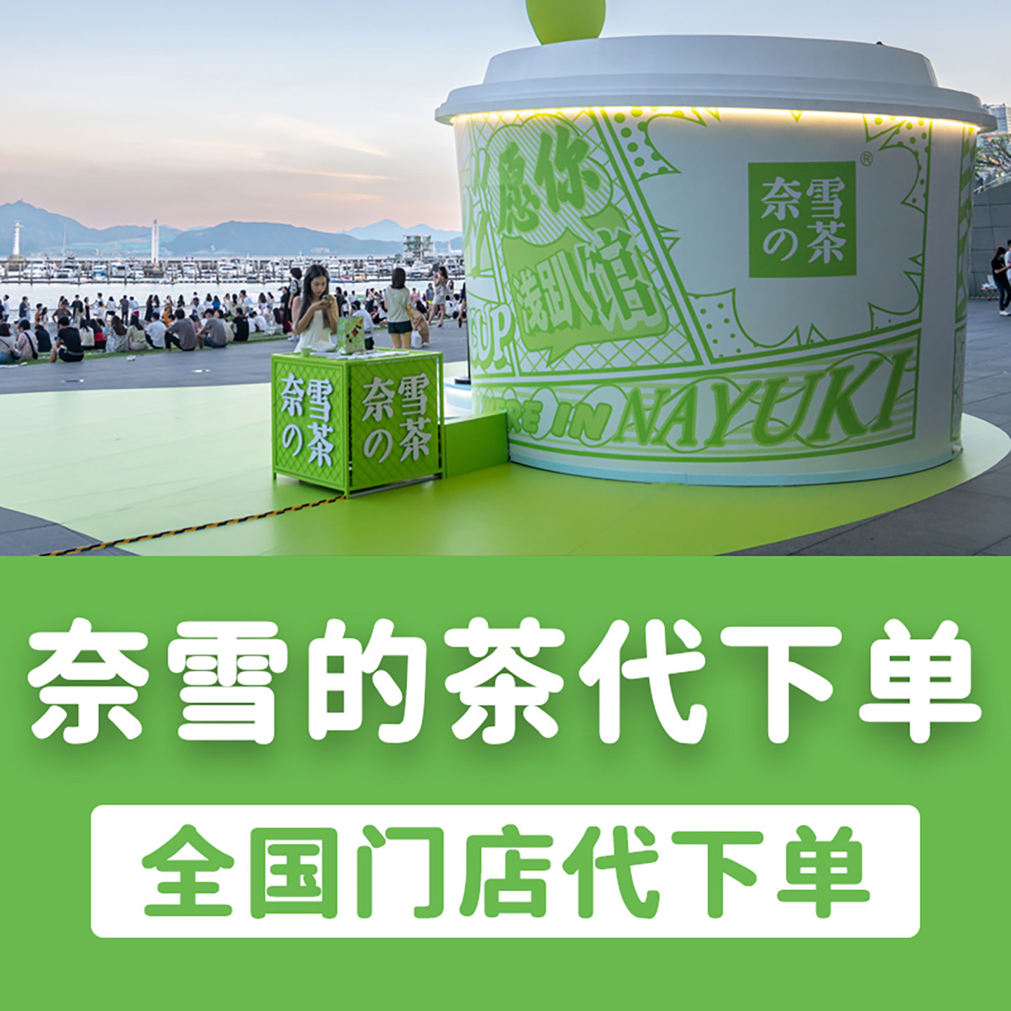 奈雪代下单奈雪的茶代下单奈雪早餐代下单优惠卷代金券全国通用