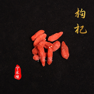 『宁采陈』正宗宁夏中宁产地枸杞子 正品养生滋补 无硫无人为熏硫