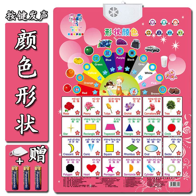 认识形状颜色有声挂图宝