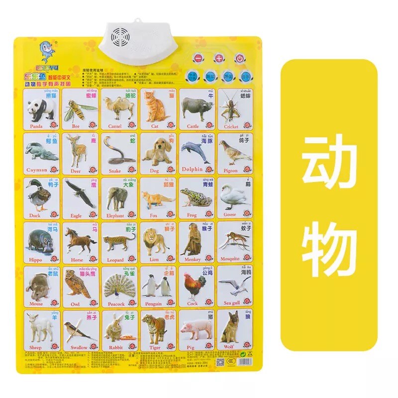 识字儿童挂图发声学说话有声挂图早教发声儿童5-6岁识字发音动物