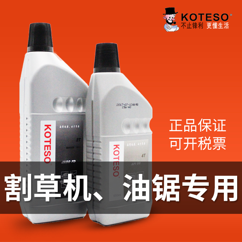 二冲程园林机械开拓者正品混合油