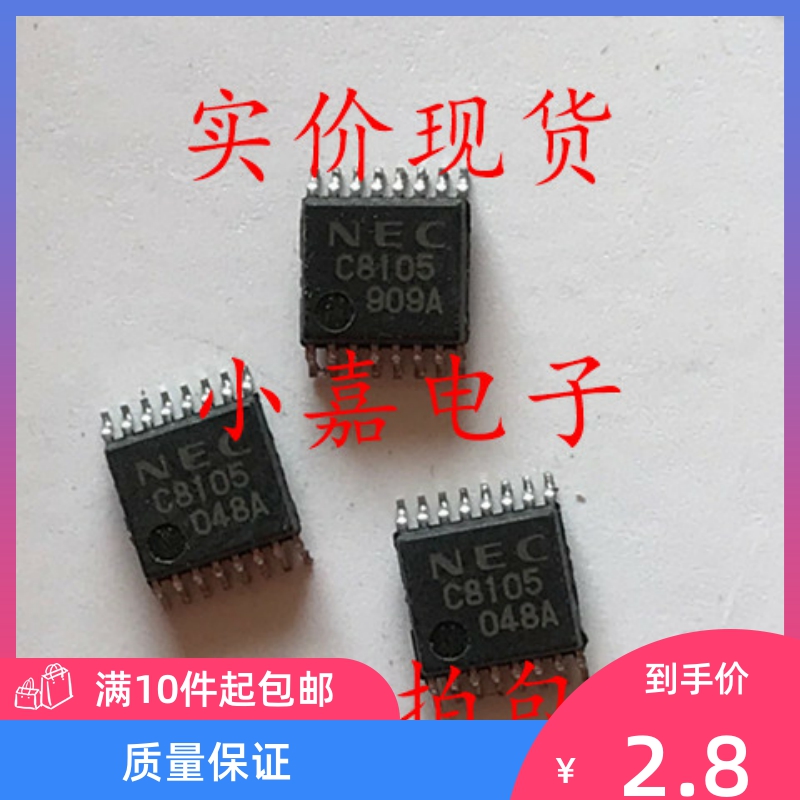 UPC8105GR UPC8105 C8105 封装TSSOP16 现货可直拍