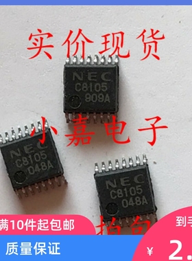 UPC8105GR UPC8105 C8105 封装TSSOP16 现货可直拍