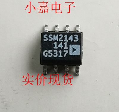 全新进口 SSM2143S SSM2143 线路接收器 封装SOP8  现货可直拍