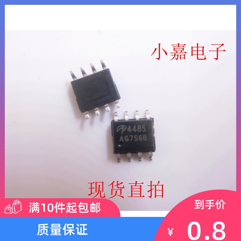 AO4485 SOP8 贴片 P沟道MOS场效应管 40V/10A AOS全新原装