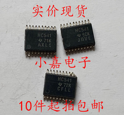 SN74HC541PWR TSSOP-20 三态输出八路缓冲器 线路驱动器