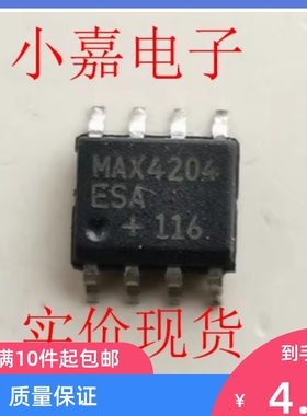 全新进口 MAX4204ESA MAX4204   封装SOP8  现货可直拍