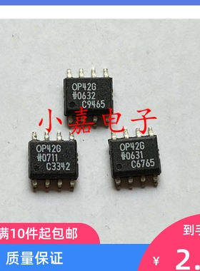 全新 OP42G OP42GS 单运放IC芯片 SOP-8封装 质量保证 包上机