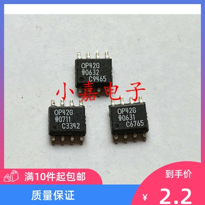 全新 OP42G OP42GS 单运放IC芯片 SOP-8封装 质量保证 包上机