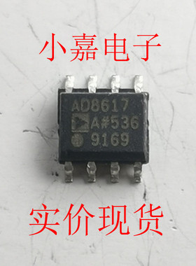 AD8617ARZ AD8617AR AD8617 封装SOP-8 原装拆机贴片  现货可直拍
