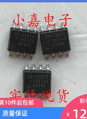 贴片  DS1338Z-33 DS133833 实时时钟芯片 封装SOP8 现货可直拍