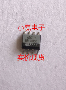 AD797BR AD797B AD797AR 贴片 封装SOP8  现货可直拍