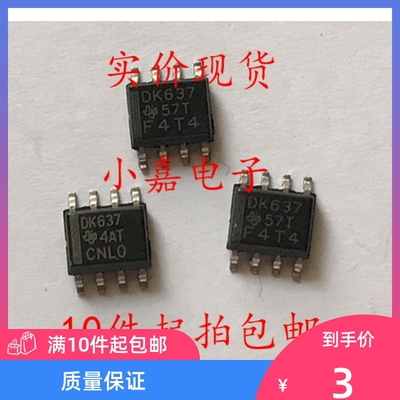 SN65LVDS9637DR 丝印DK637 SOP-8 电源管理芯片