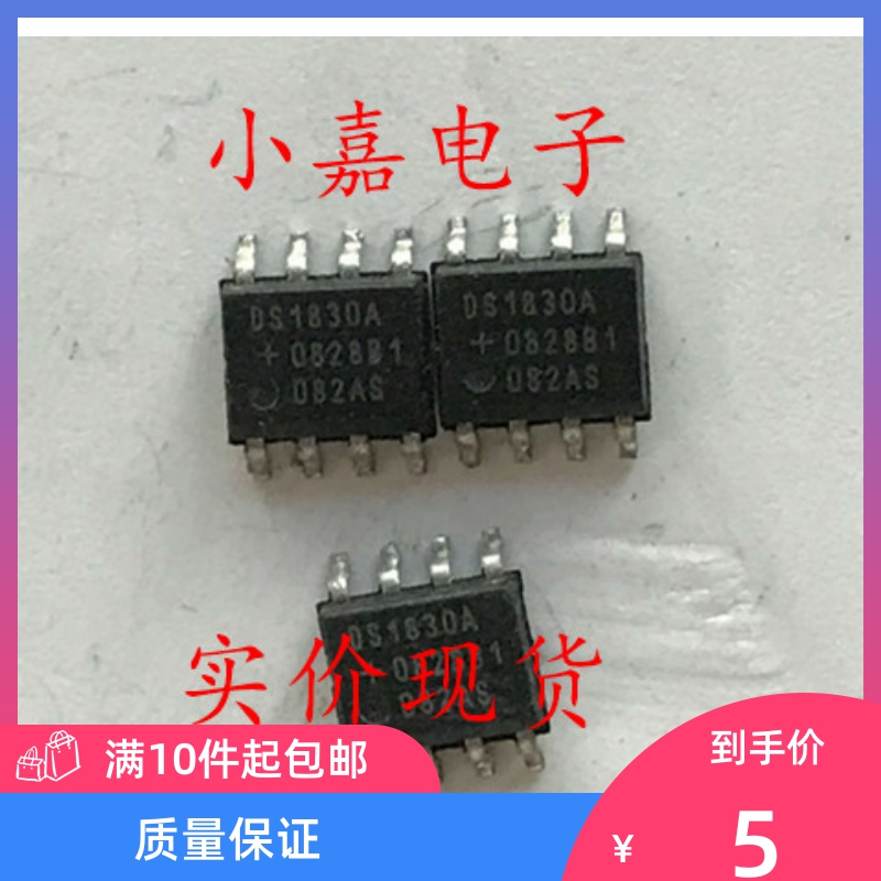DS1830A DS1830 封装SOP8 复位按钮顺序 现货可直拍