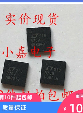 LTC3709EUH 封装QFN贴片 LTC3709 LT3709 现货可直拍