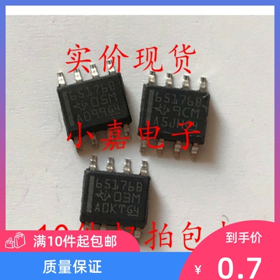 贴片 SN65176B SN65176BDR 65176B 封装SOP8