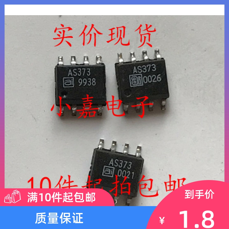 AS373 AS373 封装SOP8 现货可直拍