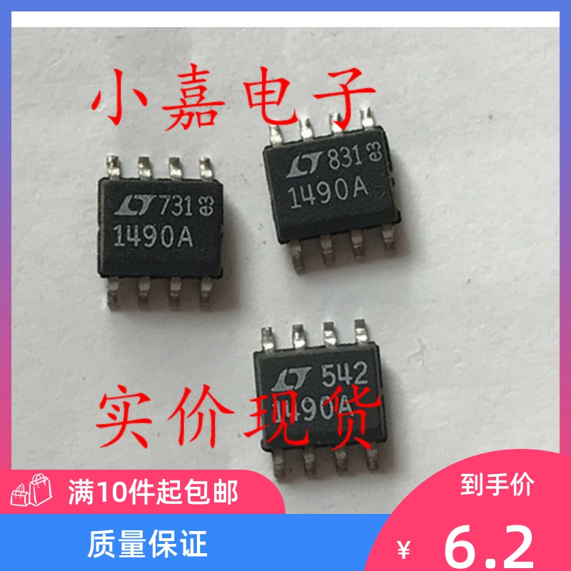 全新 LT1490ACS8 LT1490AIS8  LT1490A 封装SOP8 质量保证
