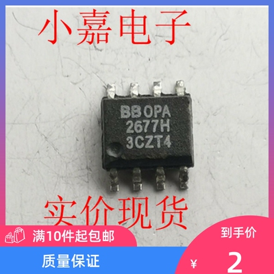 OPA2677H BBOPA2677H OPA2677 封装SOP8  质量保证