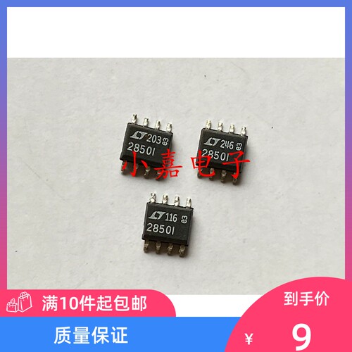 LTC2850IS8 LT2850I 2850I 收发器 SOP8 全新正品