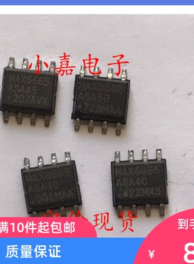 MAX6665ASA40/45/50 MAX6665 热开关驱动器控制器 封装SOP8可直拍