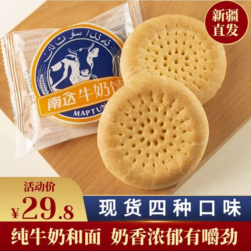 新疆南达牛奶馕喀什鹰嘴豆胡萝卜牛奶馕饼干糕点食品营养点心即食