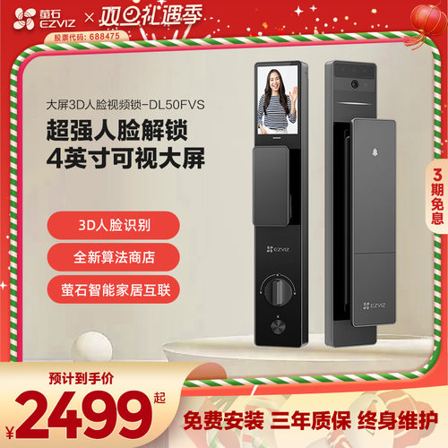 3D人脸识别智能大屏猫眼视频锁家用防盗门电子指纹锁DL50FVS